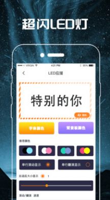 手電筒LED彈幕神器app版截圖2