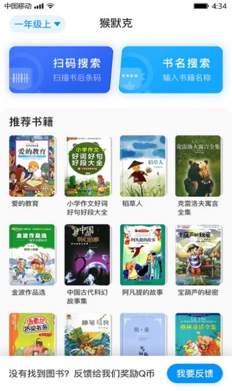 猴默克家長(zhǎng)輔導(dǎo)APP版截圖1