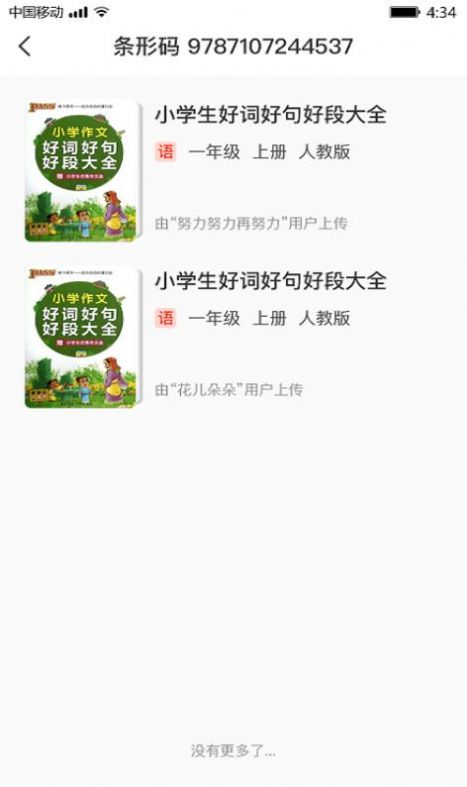 猴默克家長(zhǎng)輔導(dǎo)APP版截圖4