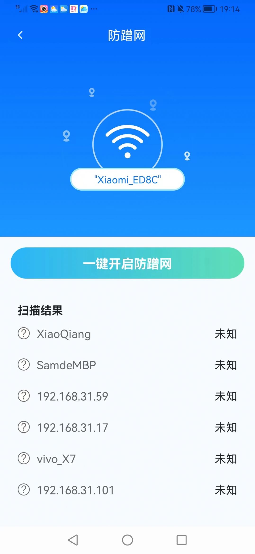 加强连WiFi管理app手机版截图4: