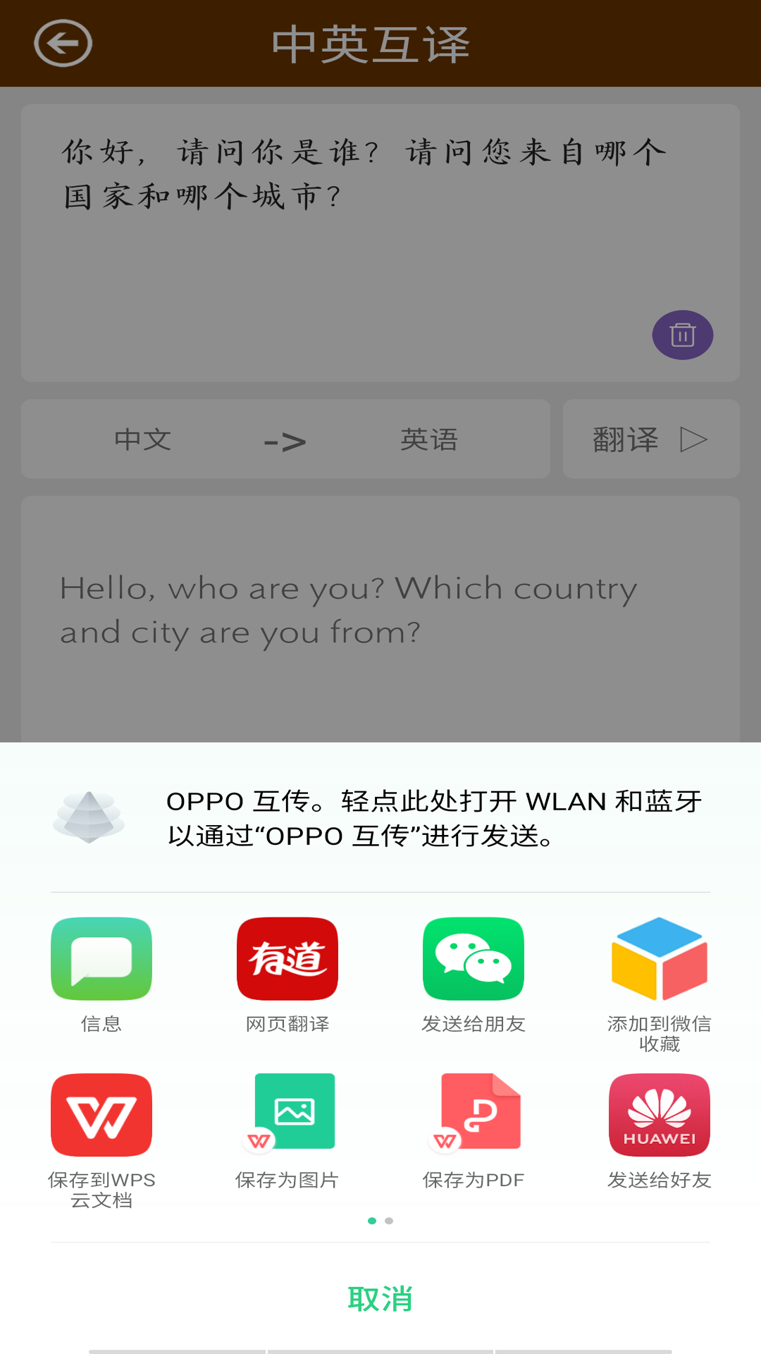 英語(yǔ)翻譯快翻app安卓版截圖3