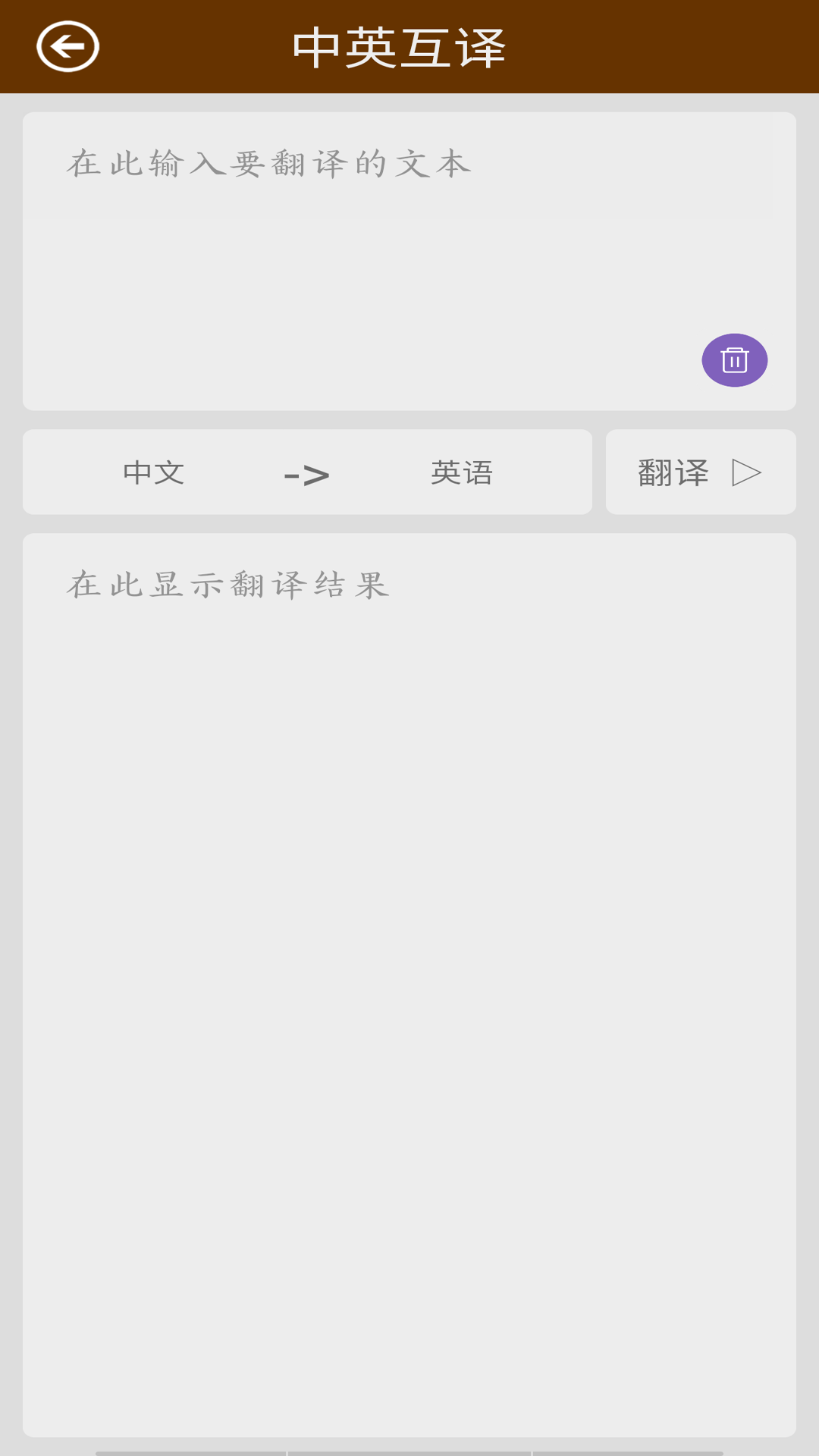 英語(yǔ)翻譯快翻app安卓版截圖4