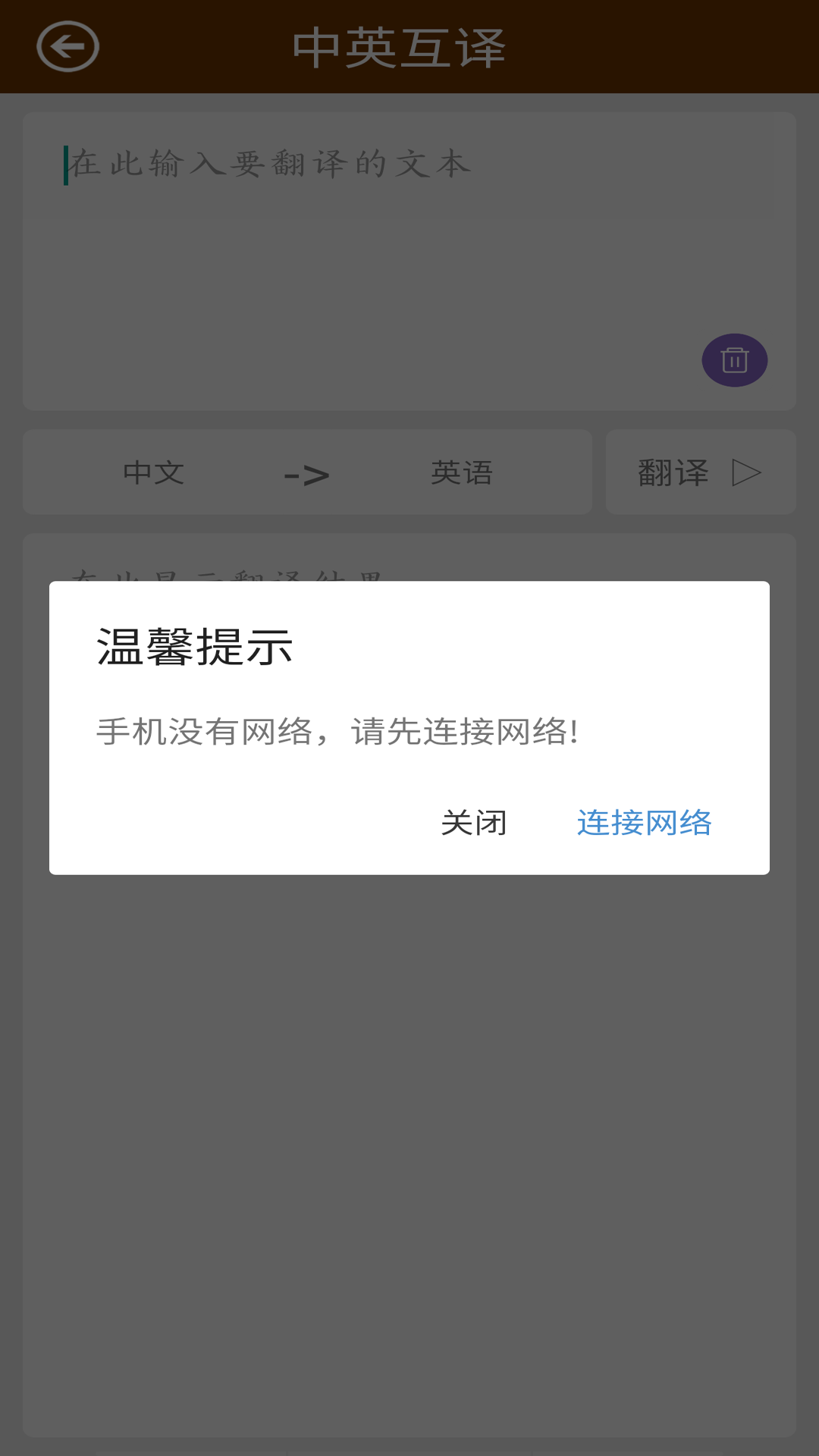 英語(yǔ)翻譯快翻app安卓版截圖1