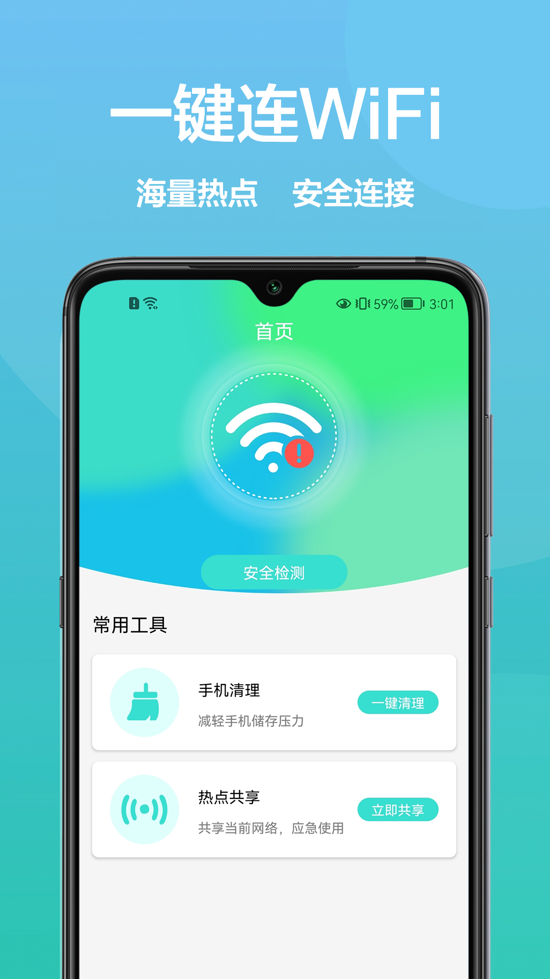 無線網(wǎng)絡工具箱APP手機版截圖4