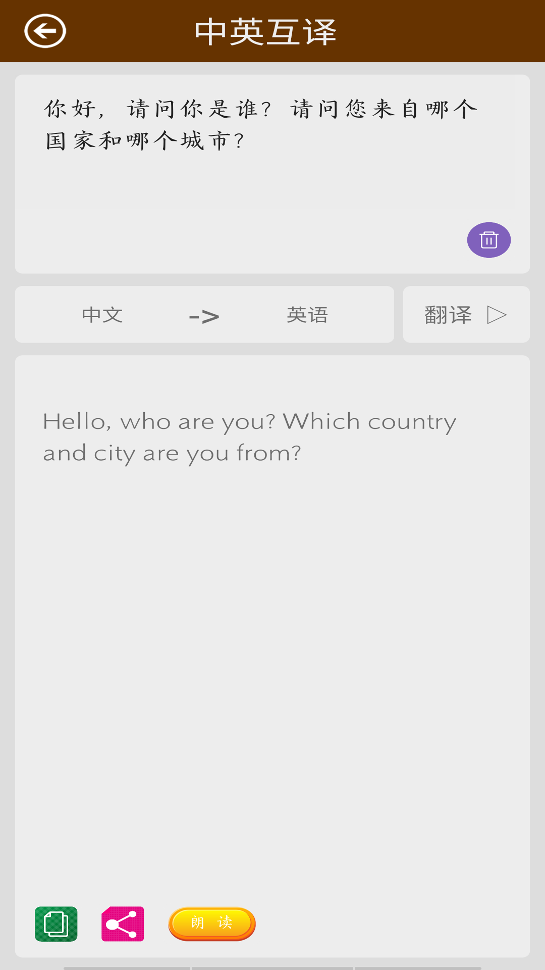 英語(yǔ)翻譯快翻app安卓版截圖2