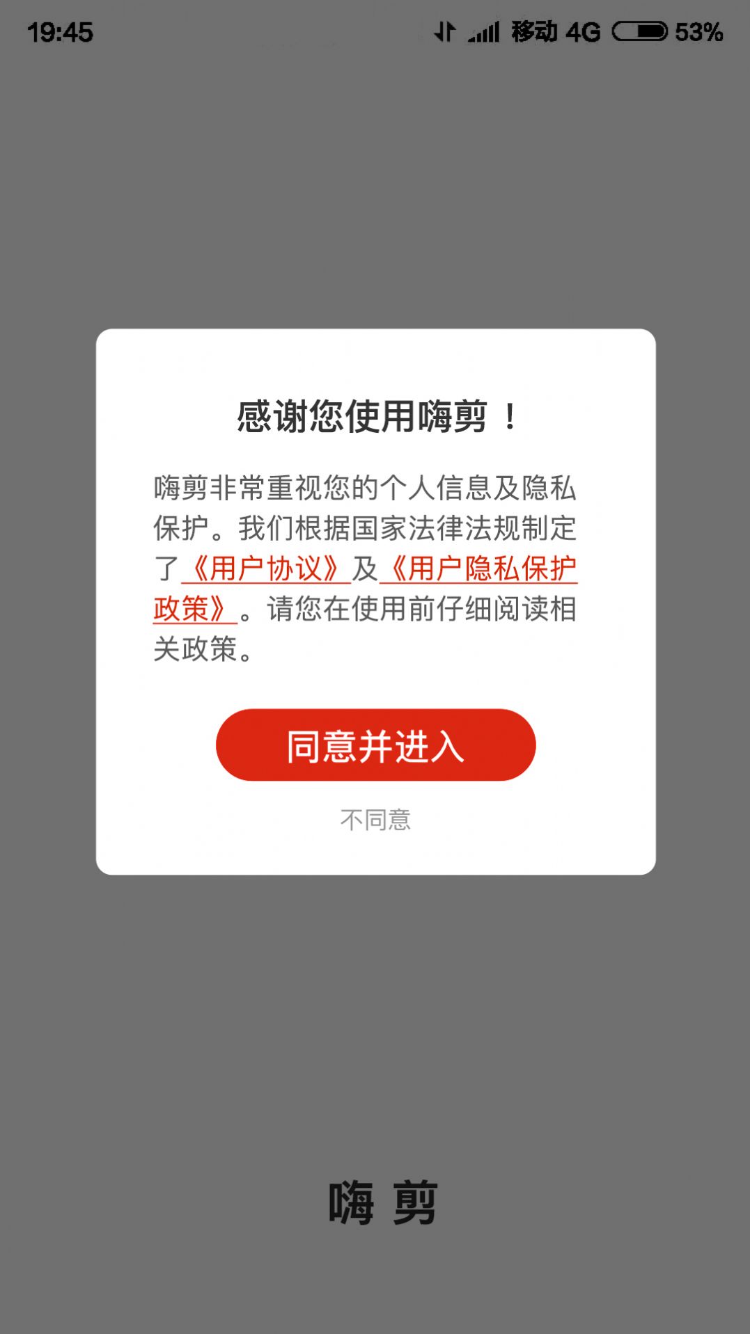 嗨剪相冊制作app安卓版截圖3