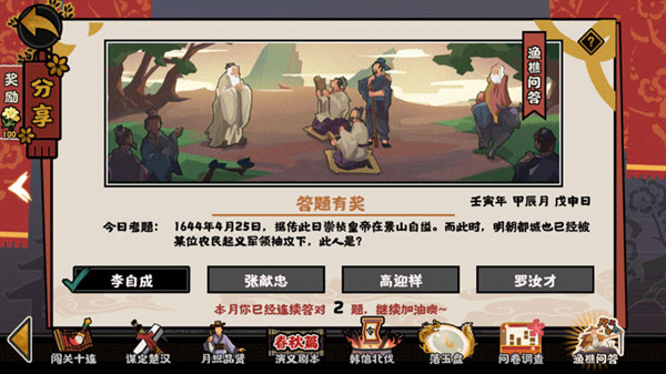 無(wú)悔華夏漁樵問(wèn)答4.25答案是什么？4月25日漁樵問(wèn)答答案解析