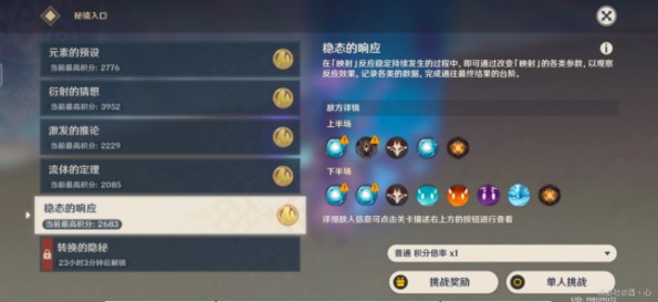 原神穩(wěn)態(tài)的響應(yīng)滿分攻略：穩(wěn)態(tài)的響應(yīng)高分通關(guān)流程