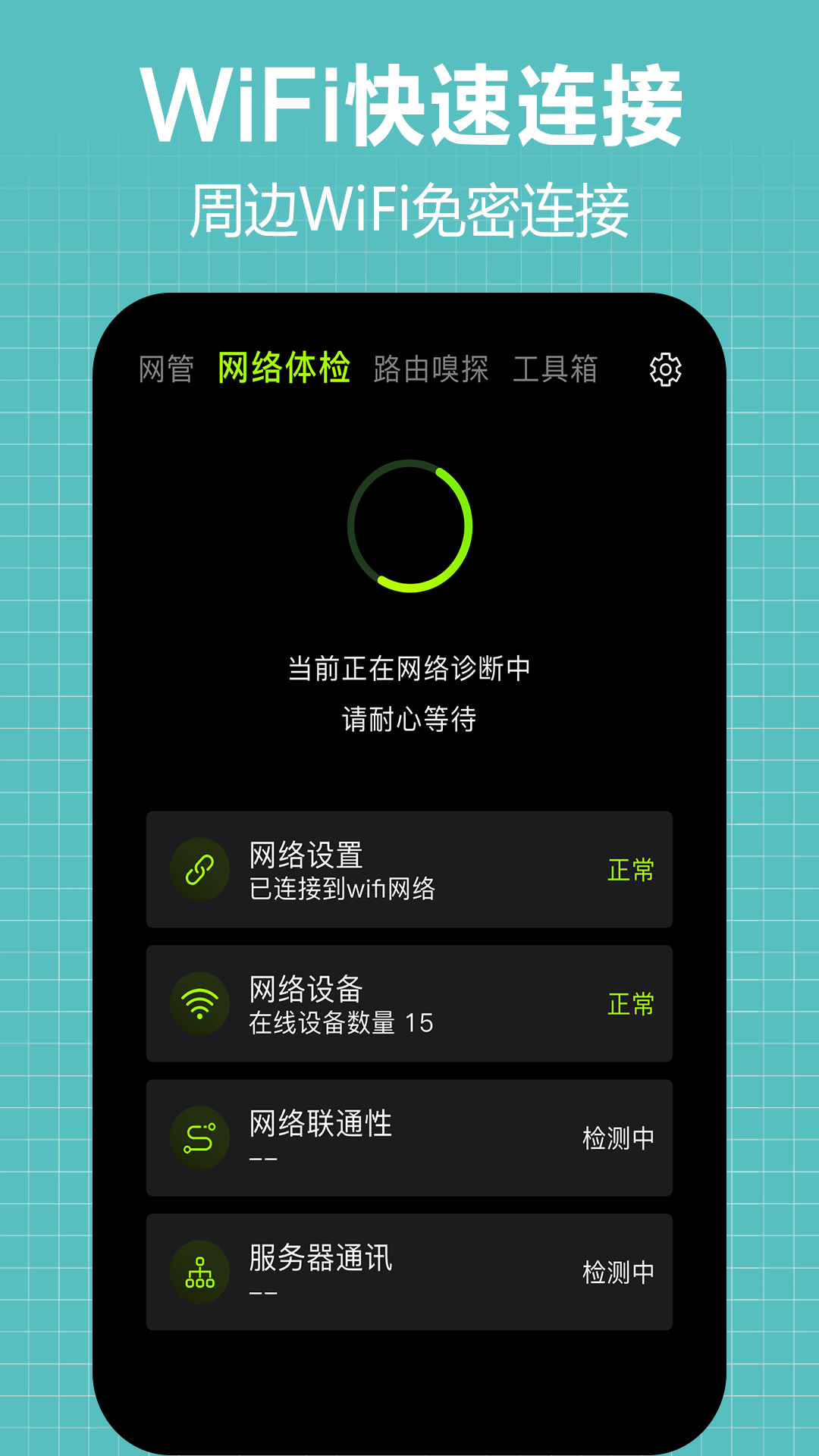 萬(wàn)能路由器管家app手機(jī)版截圖2