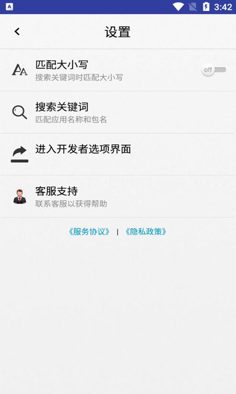 小息apk應(yīng)用管理APP版截圖1