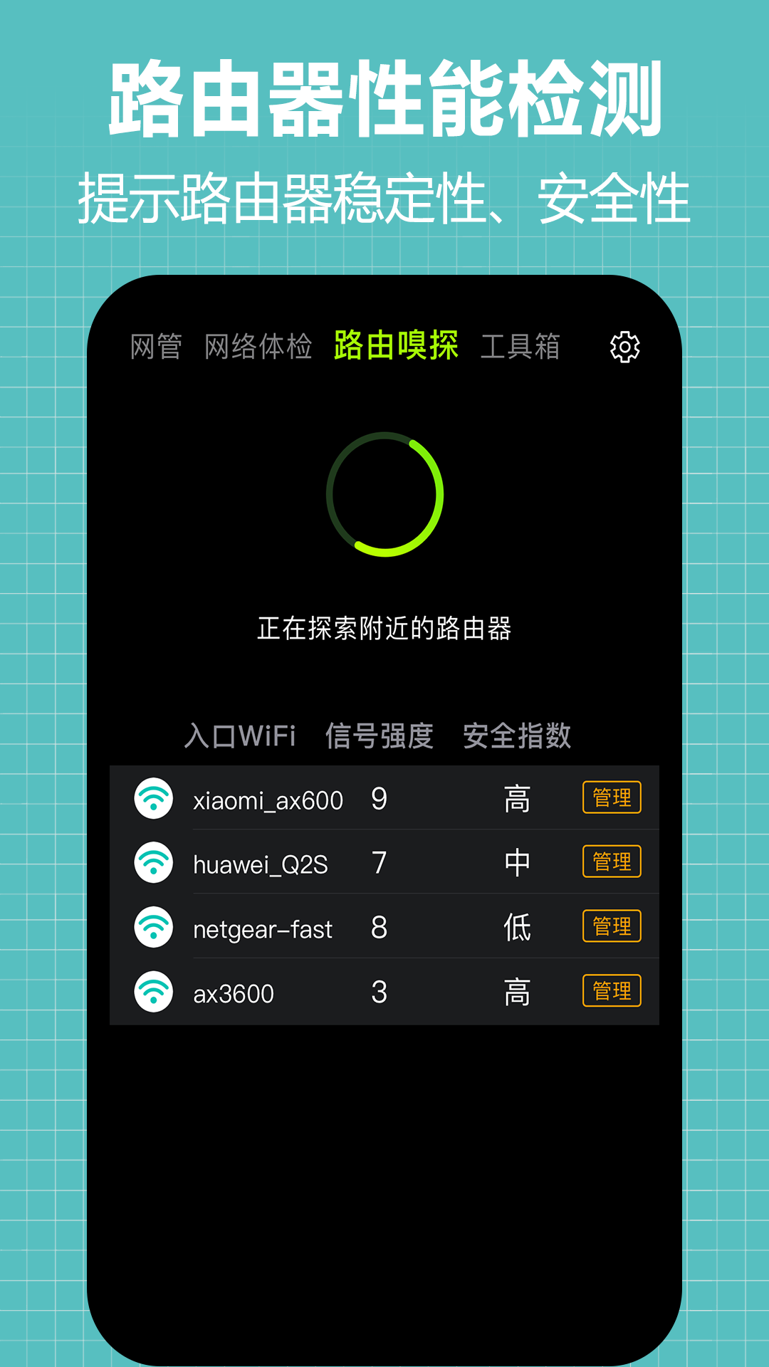 萬(wàn)能路由器管家app手機(jī)版截圖3