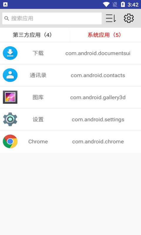 小息apk應(yīng)用管理APP版截圖4