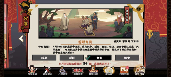 無悔華夏漁樵問答4.25答案是什么？4月25日漁樵問答答案分享[多圖]圖片2