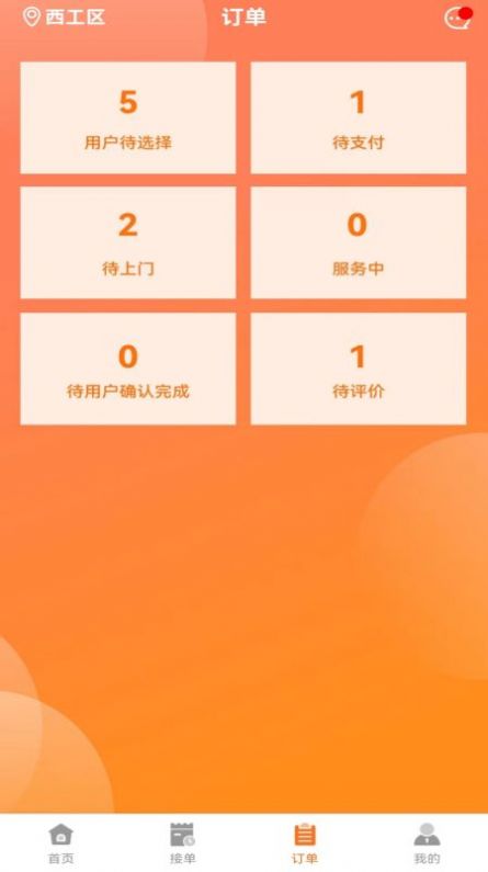 安修巧匠師傅端app手機版截圖1