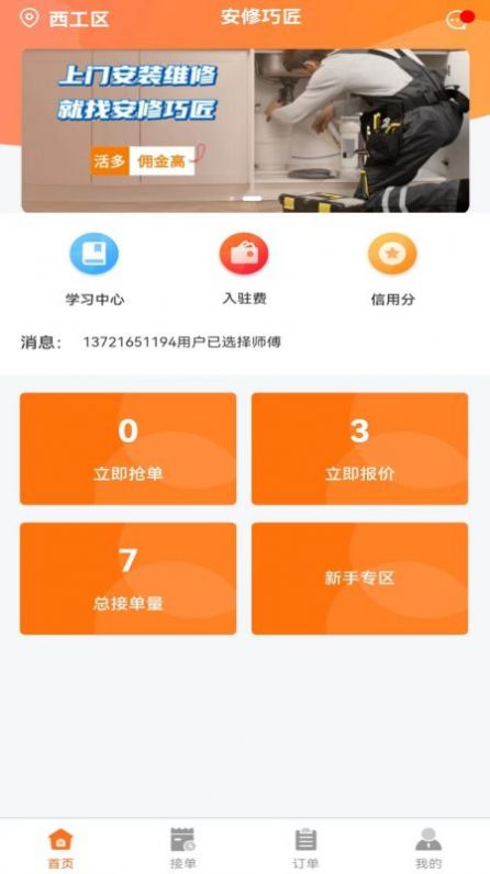 安修巧匠師傅端app手機版截圖2