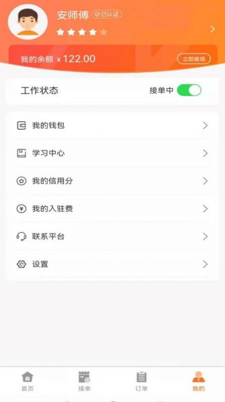 安修巧匠師傅端app手機版截圖3