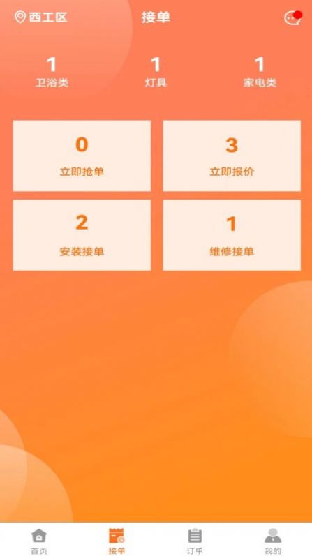 安修巧匠師傅端app手機版截圖4