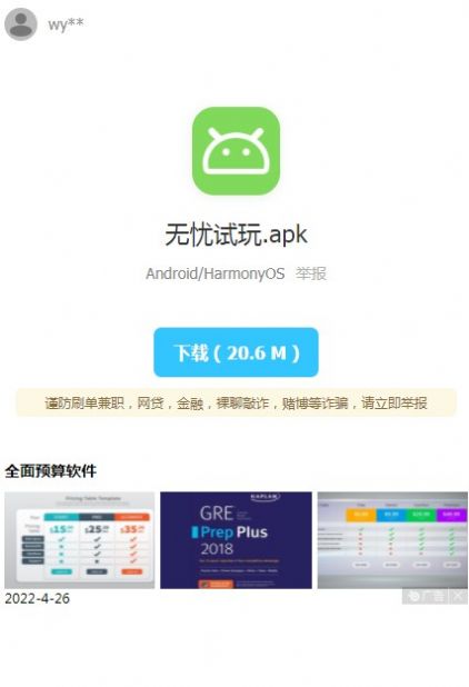 無(wú)憂試玩app版截圖1