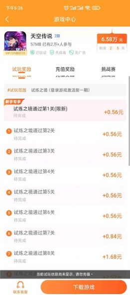 無(wú)憂試玩app版截圖2