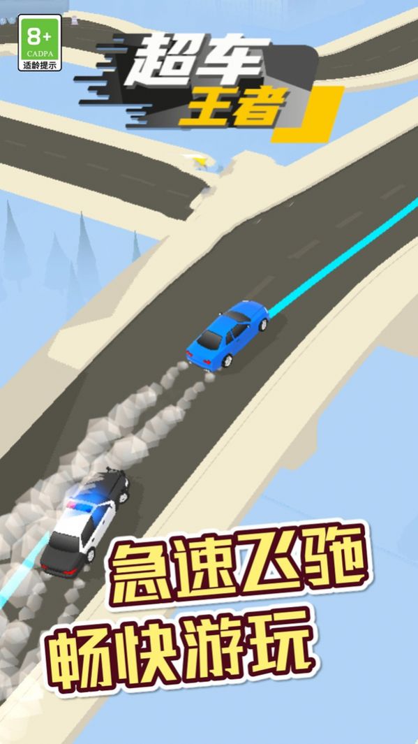 超車王者天天飛車游戲安卓版截圖1