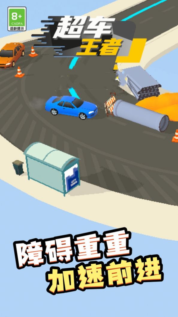 超車王者天天飛車游戲安卓版截圖2
