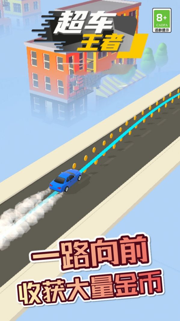 超車王者天天飛車游戲安卓版截圖3