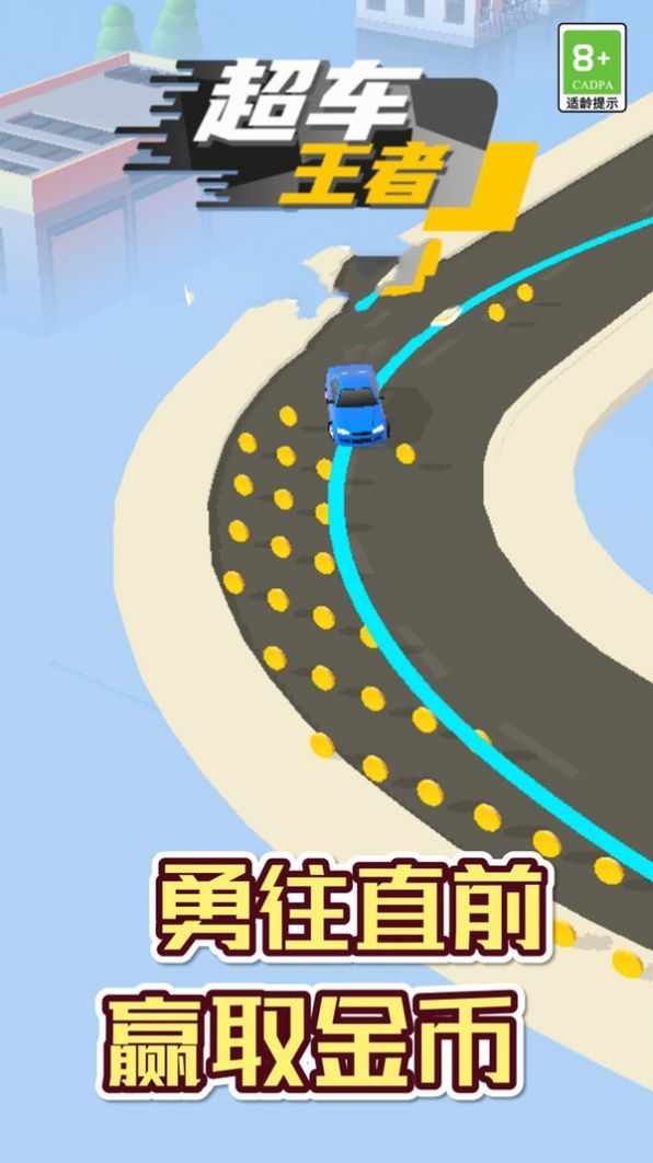超車王者天天飛車游戲安卓版截圖4