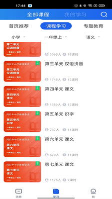 中小學(xué)云平臺(tái)免費(fèi)網(wǎng)課APP下載安卓版截圖4
