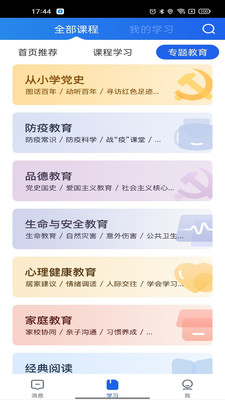中小學(xué)云平臺(tái)免費(fèi)網(wǎng)課APP下載安卓版截圖2