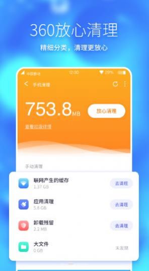 360手機(jī)助手極速版下載安裝2022最新版截圖2