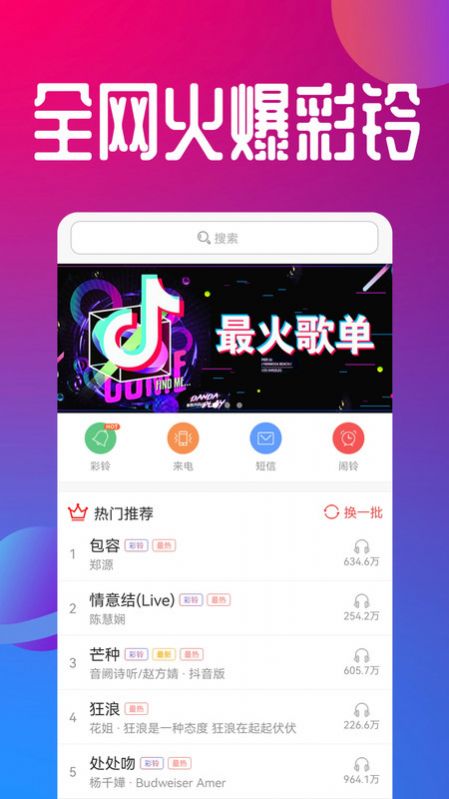 視頻鈴聲大全app手機(jī)版截圖1