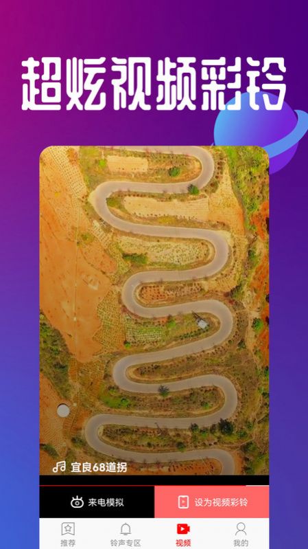 視頻鈴聲大全app手機(jī)版截圖2