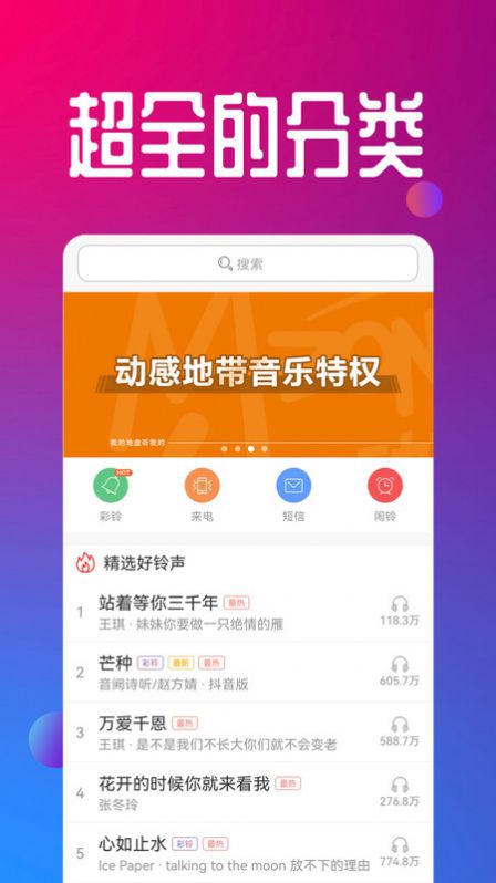 視頻鈴聲大全app手機(jī)版截圖4