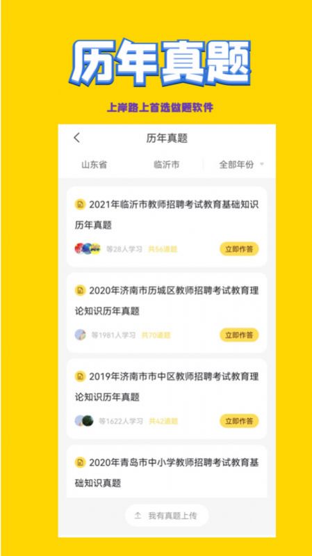 幼兒教師招聘考試題庫(kù)app最新版截圖1
