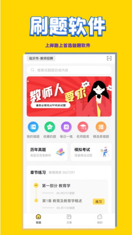 幼兒教師招聘考試題庫(kù)app最新版截圖2