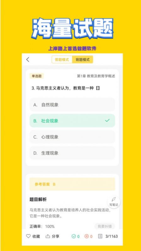 幼兒教師招聘考試題庫(kù)app最新版截圖3