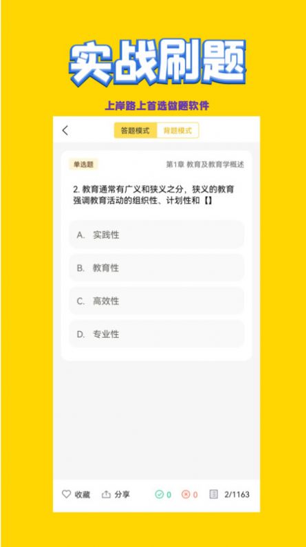 幼兒教師招聘考試題庫(kù)app最新版截圖4