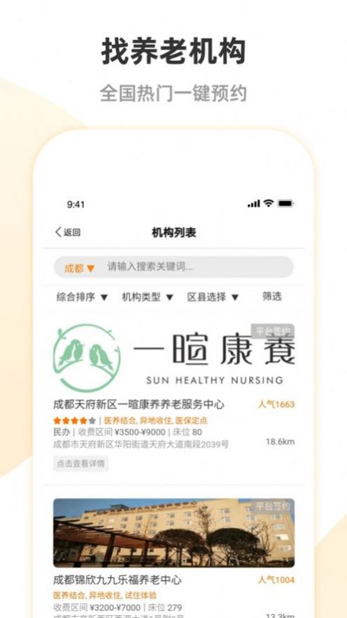 安心養(yǎng)老app認(rèn)證安卓手機(jī)下載正版2022截圖2