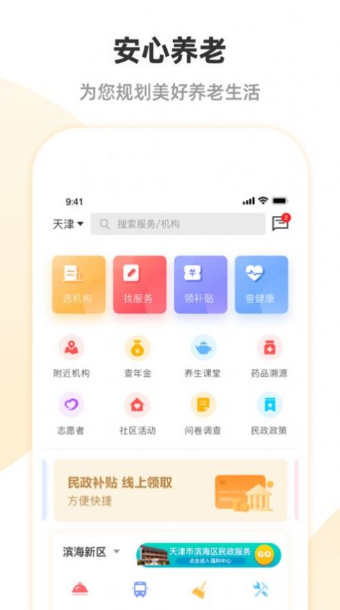 安心養(yǎng)老app認(rèn)證安卓手機(jī)下載正版2022截圖3