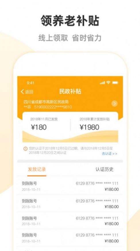 安心養(yǎng)老app認(rèn)證安卓手機(jī)下載正版2022截圖4