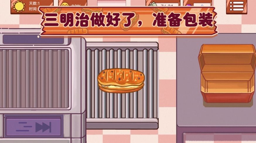 超級(jí)美食工廠美味三明治游戲安卓版截圖1