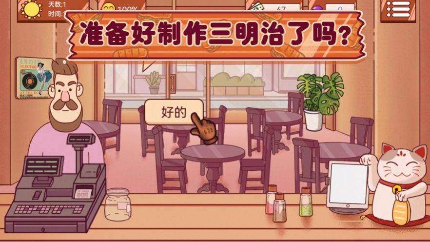 超級(jí)美食工廠美味三明治游戲安卓版截圖5