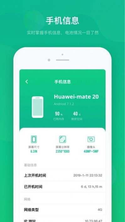 知道电池卫士app手机版下载截图1: