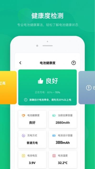 知道电池卫士app手机版下载截图3: