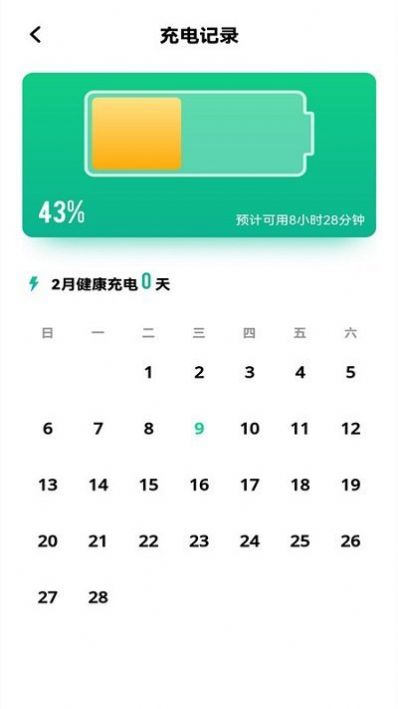 知道电池卫士app手机版下载截图4: