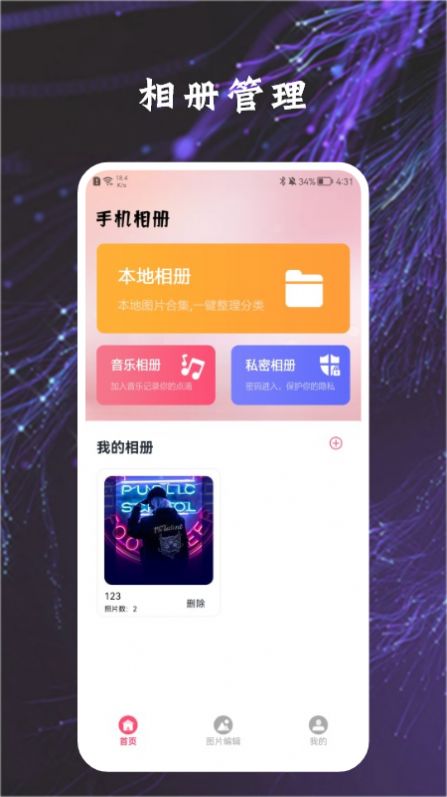 加密萬能匙管家app安卓版截圖4
