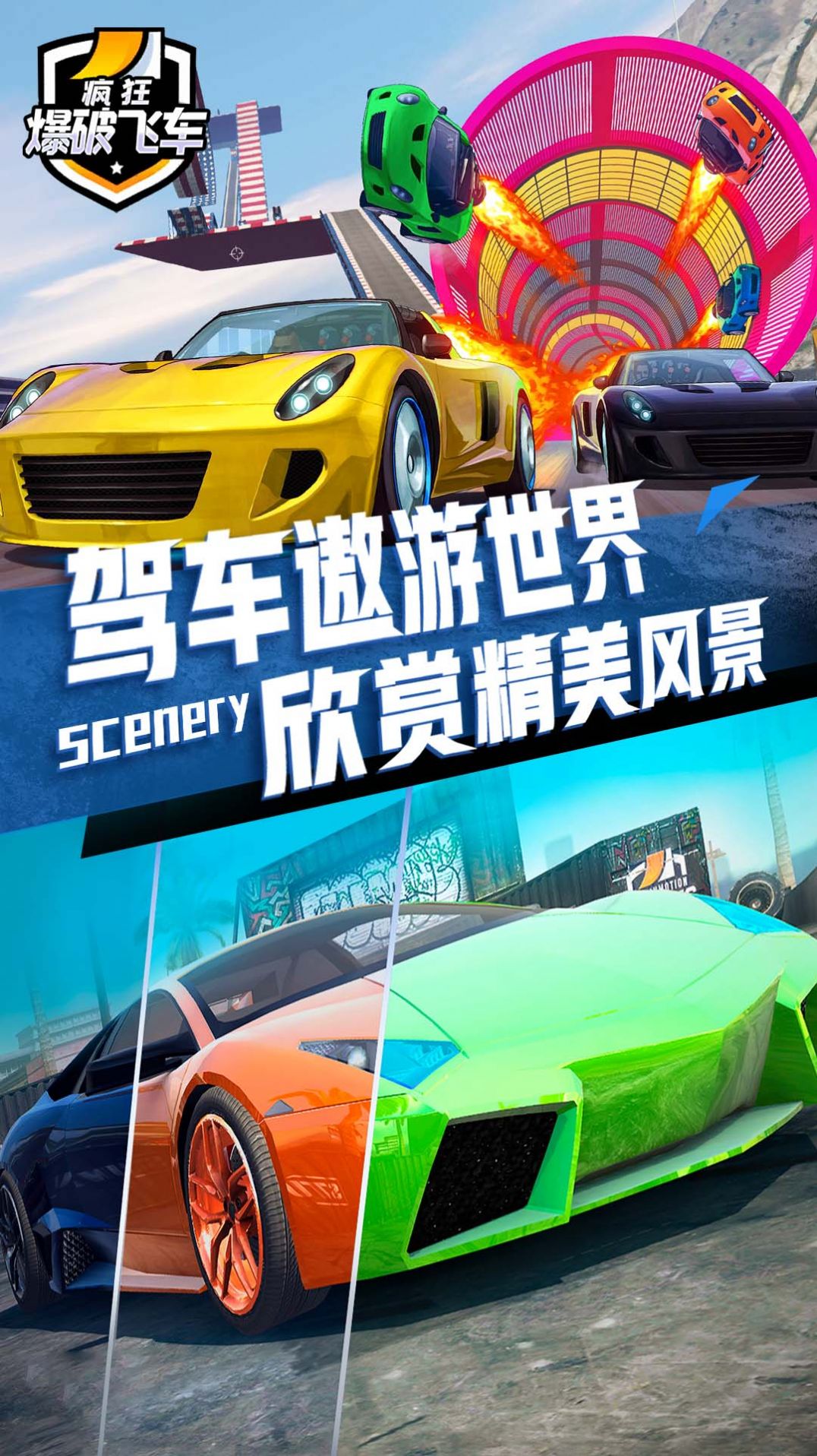 瘋狂爆破飛車游戲版截圖1