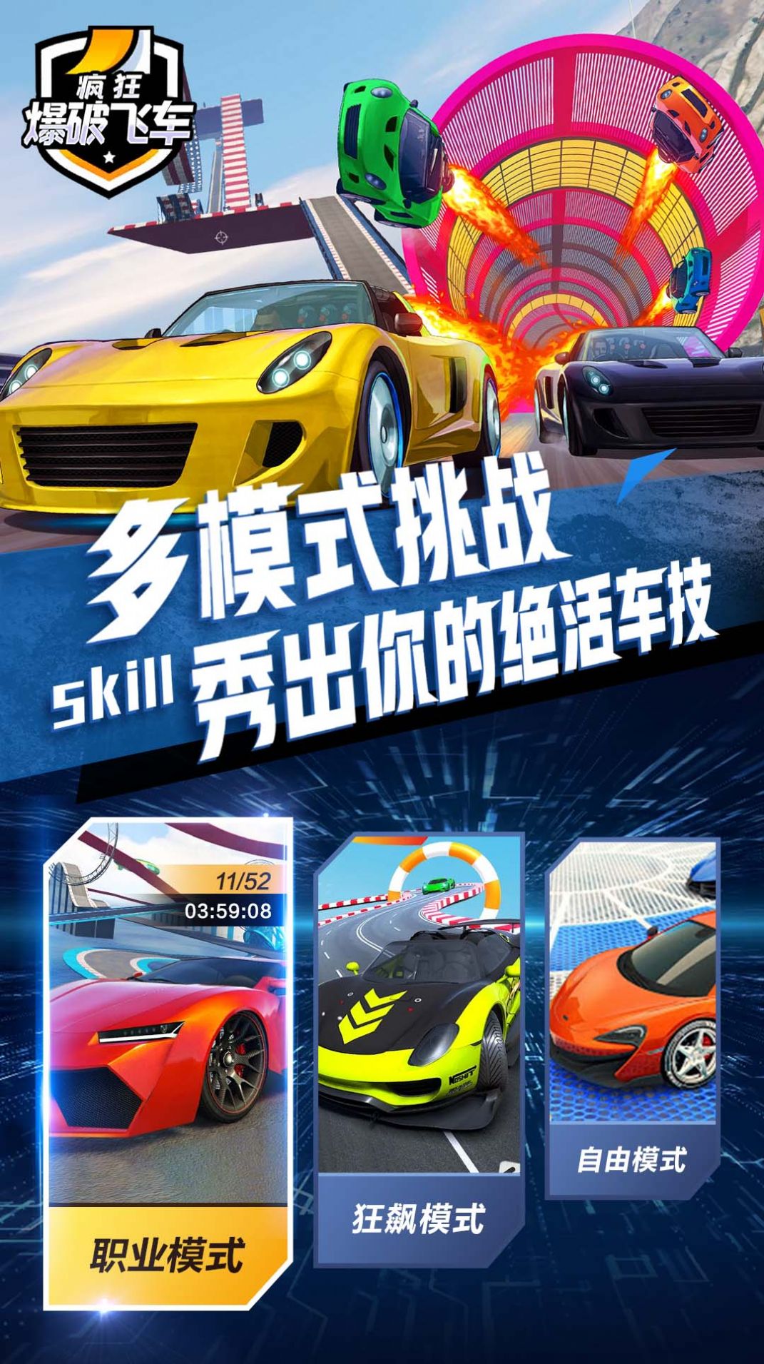 瘋狂爆破飛車游戲版截圖2