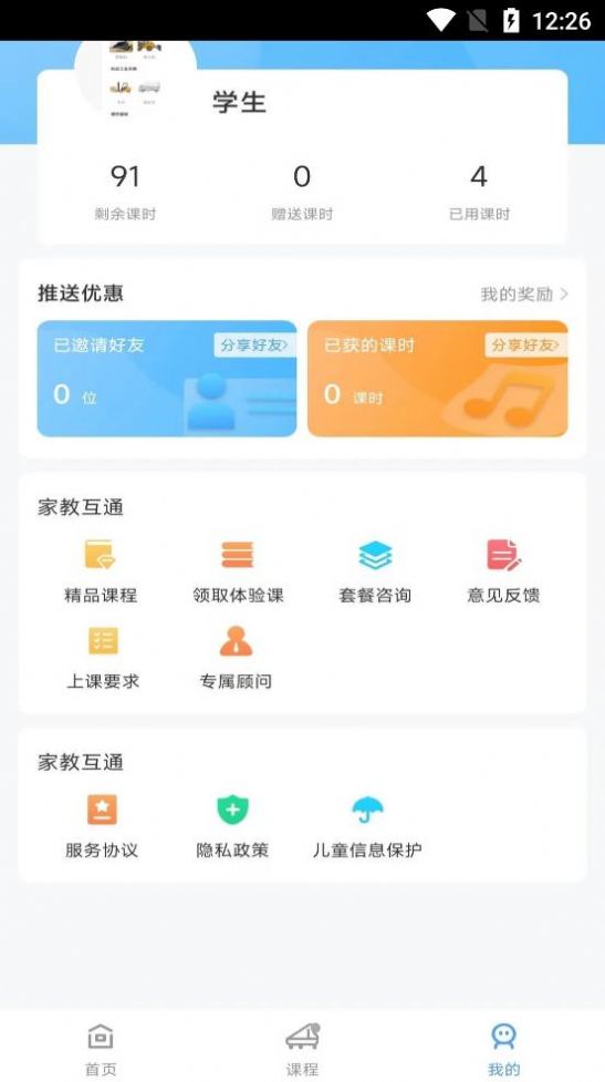 加比鋼琴陪練app手機版截圖2
