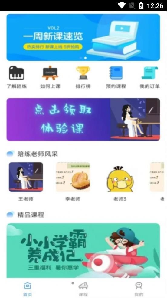 加比鋼琴陪練app手機版截圖3